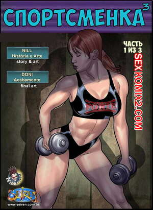 Порно комикс Спортсменка. Часть 3. Эпизоды 1 и 2 и 3 Порно комикс Спортсменка. Часть 3. Эпизоды 1 и 2 и 3