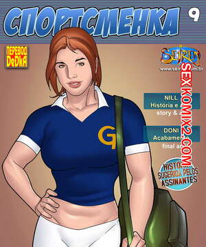 Порно комикс Спортсменка. Часть 9 Порно комикс Спортсменка. Часть 9