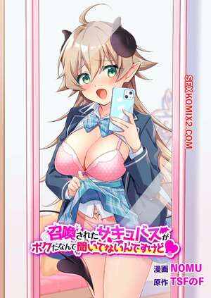 Порно комикс Стану призванным суккубом. Часть 2. I ID be the Summoned Succubus. Nomu. Порно комикс Стану призванным суккубом. Часть 2. I ID be the Summoned Succubus. Nomu.