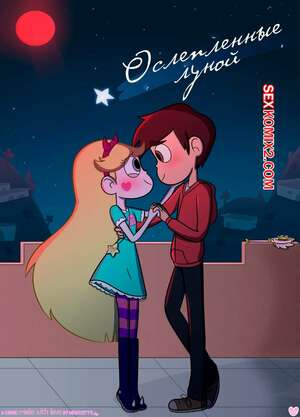 Порно комикс Стар против. Ослепленные луной. Moonstruck. Bluenightkitty Порно комикс Стар против. Ослепленные луной. Moonstruck. Bluenightkitty