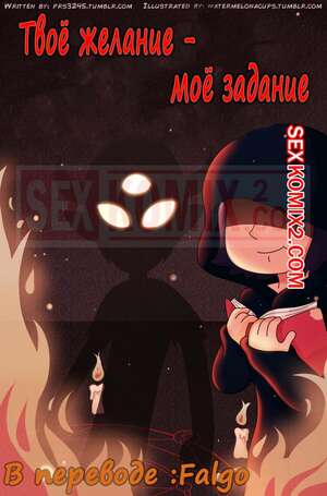 Порно комикс Стар против сил зла. Твое желание это моя заповедь. Порно комикс Стар против сил зла. Твое желание это моя заповедь.