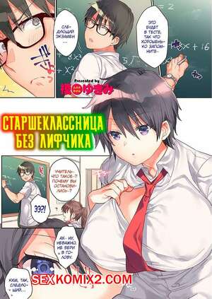 Порно комикс Старшеклассница без лифчика. Eno Yukimi Порно комикс Старшеклассница без лифчика. Eno Yukimi
