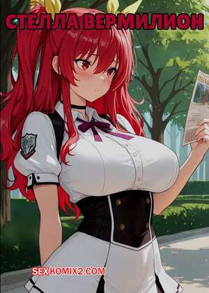 Порно комикс Стелла Вермилион. Stella Vermilion. Meriannre.