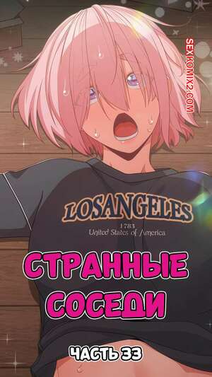 Порно комикс Странные соседи. Часть 33. People of The Dark Порно комикс Странные соседи. Часть 33. People of The Dark