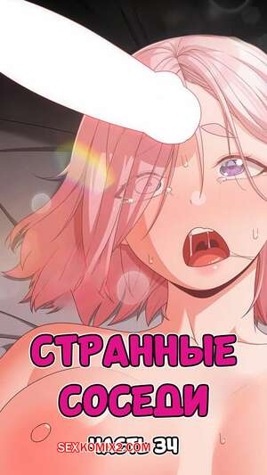 Порно комикс Странные соседи. Часть 34. People of The Dark Порно комикс Странные соседи. Часть 34. People of The Dark
