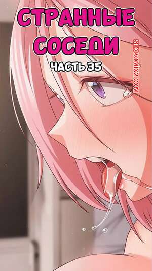 Порно комикс Странные соседи. Часть 35. People of The Dark Порно комикс Странные соседи. Часть 35. People of The Dark