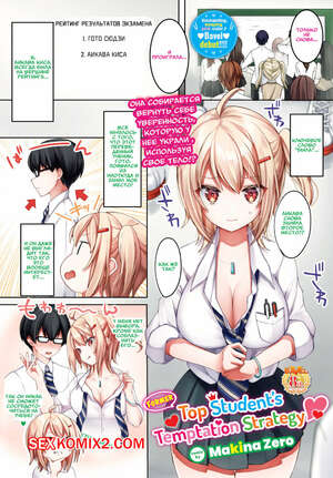 Хентай Манга Стратегия искушения бывшей лучшей ученицы. Makina Zero Хентай Манга Стратегия искушения бывшей лучшей ученицы. Makina Zero