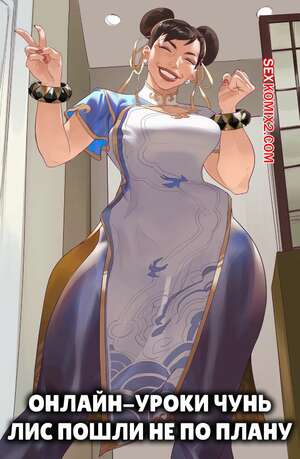 Порно комикс Street Fighter. Онлайн уроки Чун Ли пошли не по плану. Saigalisk Порно комикс Street Fighter. Онлайн уроки Чун Ли пошли не по плану. Saigalisk