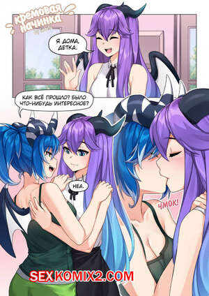 Порно комикс Суккубы. Кремовая начинка Порно комикс Суккубы. Кремовая начинка