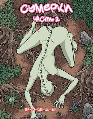 Порно комикс Сумерки. Часть 2. The Gloaming. Hans Rickheit Порно комикс Сумерки. Часть 2. The Gloaming. Hans Rickheit
