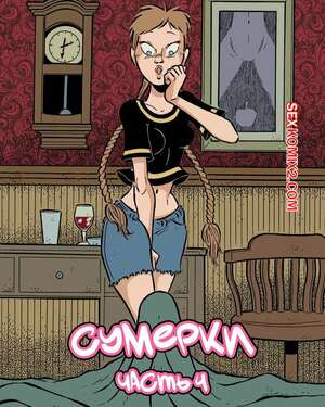 Порно комикс Сумерки. Часть 4. The Gloaming. Hans Rickheit Порно комикс Сумерки. Часть 4. The Gloaming. Hans Rickheit