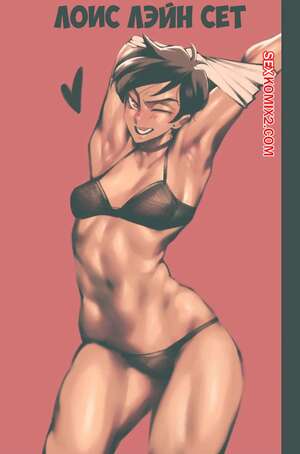 Порно комикс Супермен. Лоис Лэйн. LOIS LANE SET. Noodle.
