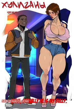 Порно комикс Суперсемейка. Хулиганы. Bullies. Lasga Claven. Порно комикс Суперсемейка. Хулиганы. Bullies. Lasga Claven.