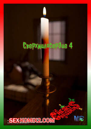 Порно комикс Сверхмилосердие. Часть 4. Extra Charity. Moiarte Порно комикс Сверхмилосердие. Часть 4. Extra Charity. Moiarte