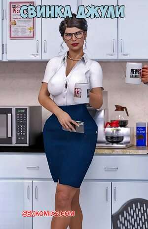 Порно комикс Свинка Джули. Julie the Pig. Tab109. Порно комикс Свинка Джули. Julie the Pig. Tab109.