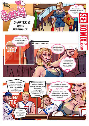 Порно комикс Тайная жизнь Сэнди. Часть 8. День шопинга. Порно комикс Тайная жизнь Сэнди. Часть 8. День шопинга.