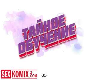 Хентай Манга Тайное обучение. Часть 5 и 6. Хентай Манга Тайное обучение. Часть 5 и 6.