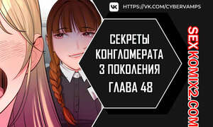 Порно комикс Тайные отношения внука успешного магната. Части 48 и 49 и 50 Порно комикс Тайные отношения внука успешного магната. Части 48 и 49 и 50