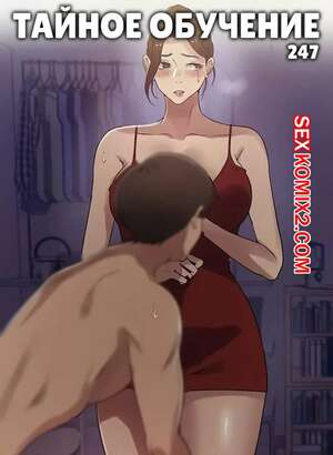 Порно комикс Тайное обучение. Часть 247. Secret Class Порно комикс Тайное обучение. Часть 247. Secret Class
