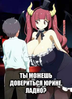 Порно комикс Ты можешь довериться Юрине, ладно. You can entrust yourself to Yurine. MyuneShrinker