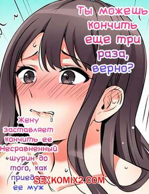 Порно комикс Ты можешь кончить еще три раза. Часть 41 Порно комикс Ты можешь кончить еще три раза. Часть 41