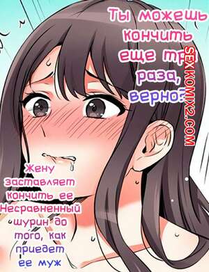 Порно комикс Ты можешь кончить еще три раза. Часть 46 Порно комикс Ты можешь кончить еще три раза. Часть 46
