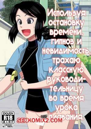 Порно комикс Трахаю классную руководительницу во время урока плавания. Gin Eiji Порно комикс Трахаю классную руководительницу во время урока плавания. Gin Eiji