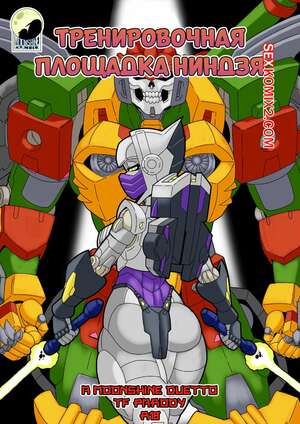 Порно комикс Тренировочная площадка ниндзя. Ninja Training Grounds. MAD Project. Порно комикс Тренировочная площадка ниндзя. Ninja Training Grounds. MAD Project.