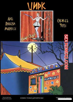 Порно комикс Цирк. Circus Порно комикс Цирк. Circus