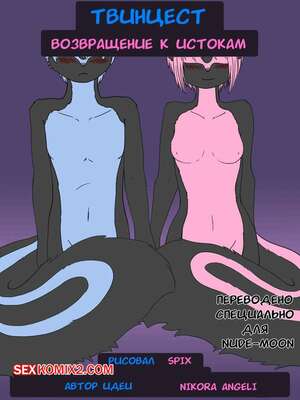 Порно комикс Твинцест. Возвращение к истокам. Twincest Beginnings Revisited. Spix Порно комикс Твинцест. Возвращение к истокам. Twincest Beginnings Revisited. Spix