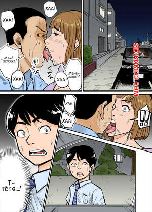 Порно комикс Тётушка и её тайна. Eroi Oba san. Nobishiro Порно комикс Тётушка и её тайна. Eroi Oba san. Nobishiro