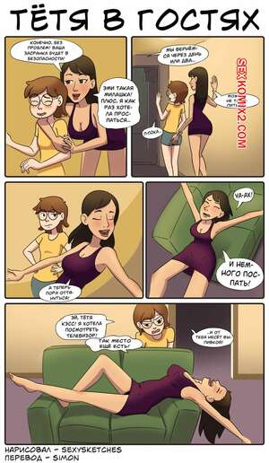 Порно комикс Тётя в гостях. Aunt Stayover. SexySketches Порно комикс Тётя в гостях. Aunt Stayover. SexySketches