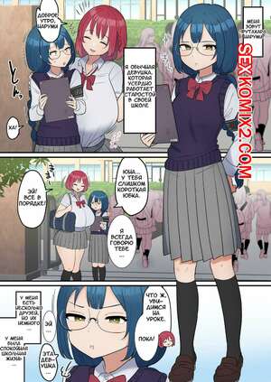 Порно комикс У серьезной девушки внезапно вырастает член и она трахает свою подругу. Fence 14 Порно комикс У серьезной девушки внезапно вырастает член и она трахает свою подругу. Fence 14