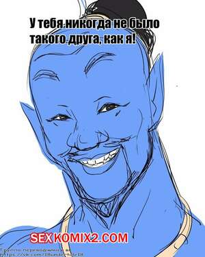 Порно комикс У тебя никогда не было такого друга, как я Порно комикс У тебя никогда не было такого друга, как я