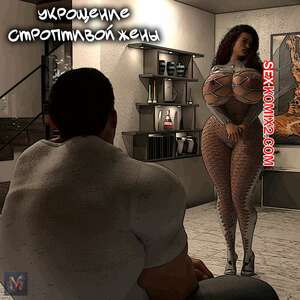 Порно комикс Укрощение строптивной жены. Часть 1. Megadroide00. Порно комикс Укрощение строптивной жены. Часть 1. Megadroide00.