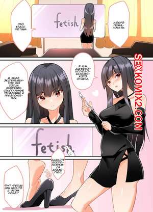 Порно комикс Уроки фетиша. Random Порно комикс Уроки фетиша. Random