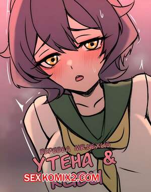 Порно комикс Утена и Киви