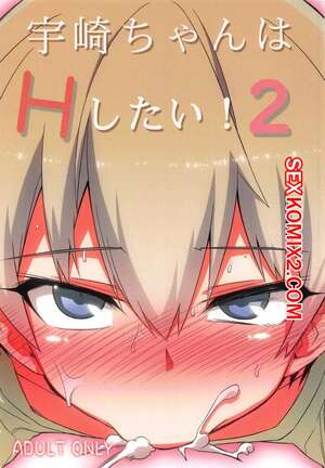 Порно комикс Uzakichan wa H Shitai. Часть 2 Порно комикс Uzakichan wa H Shitai. Часть 2