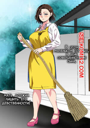 Порно комикс инцест В этом маленьком городке мать должна лишить его девственности. Spices Порно комикс инцест В этом маленьком городке мать должна лишить его девственности. Spices