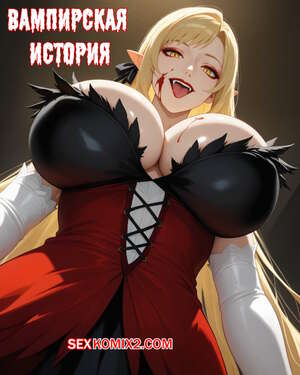 Порно комикс Вампирская история. Vampire Story. ArtificalArt Порно комикс Вампирская история. Vampire Story. ArtificalArt