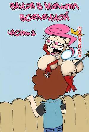 Порно комикс Ванда в мульти вселенной. Часть 2. Wanda Goes to the Multiverse. maxlat Порно комикс Ванда в мульти вселенной. Часть 2. Wanda Goes to the Multiverse. maxlat