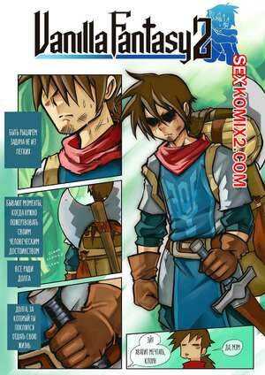 Порно комикс Ванильная фантазия. Часть 2. Mr.e. Порно комикс Ванильная фантазия. Часть 2. Mr.e.