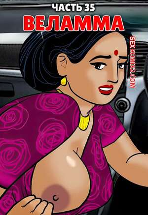 Порно комикс Веламма. Часть 35. Velamma. Velamma