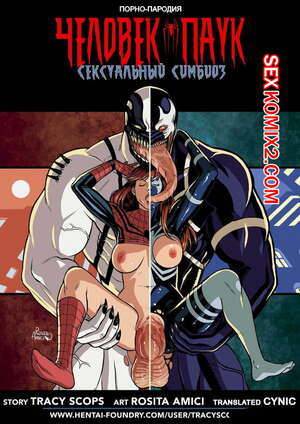 Порно комикс Веном. Сексуальный симбиоз человека паука. Часть 1 Порно комикс Веном. Сексуальный симбиоз человека паука. Часть 1