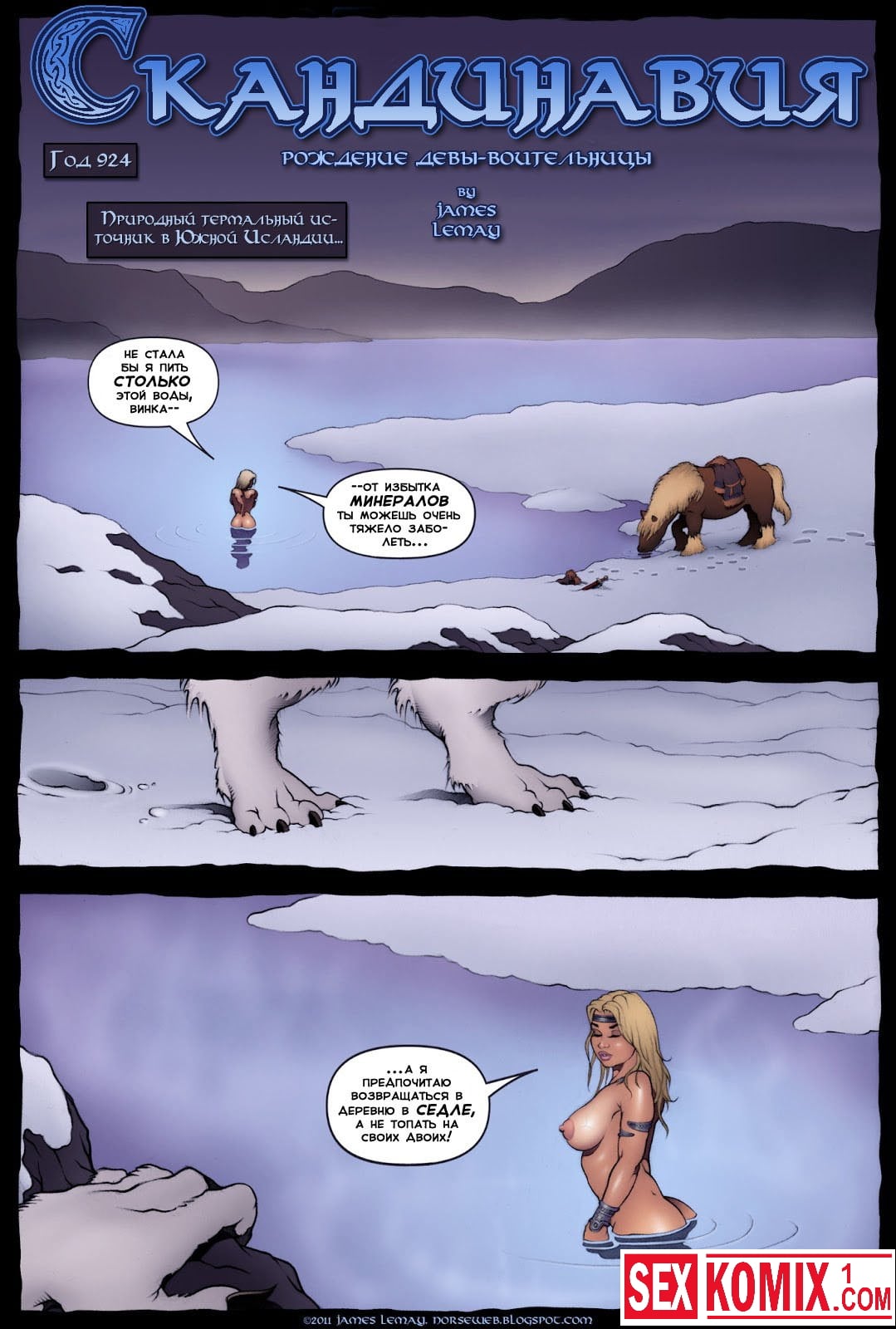 Порно комикс Викинги. Порно комикс Викинги.