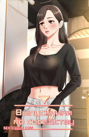 Хентай Манга Выпускники по соседству. Часть 36 и 37 и 38. iusjib dongchang Хентай Манга Выпускники по соседству. Часть 36 и 37 и 38. iusjib dongchang