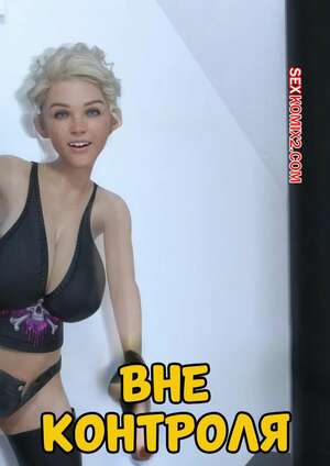 Порно комикс Вне контроля. Out Of Control. RenderPixel. Порно комикс Вне контроля. Out Of Control. RenderPixel.