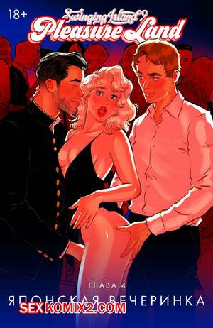 Порно комикс Волнующий остров. Земля удовольствий. Том 1. Глава 4. Andrew Tarusov Порно комикс Волнующий остров. Земля удовольствий. Том 1. Глава 4. Andrew Tarusov