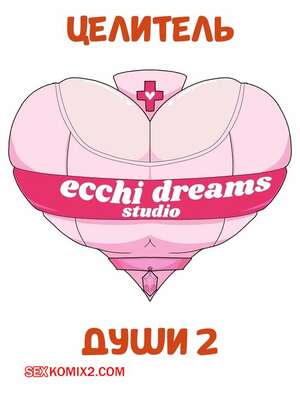 Порно комикс аниме Волшбная студентка Ай. Часть 2. Magical Student Ai. Soul Healer AI