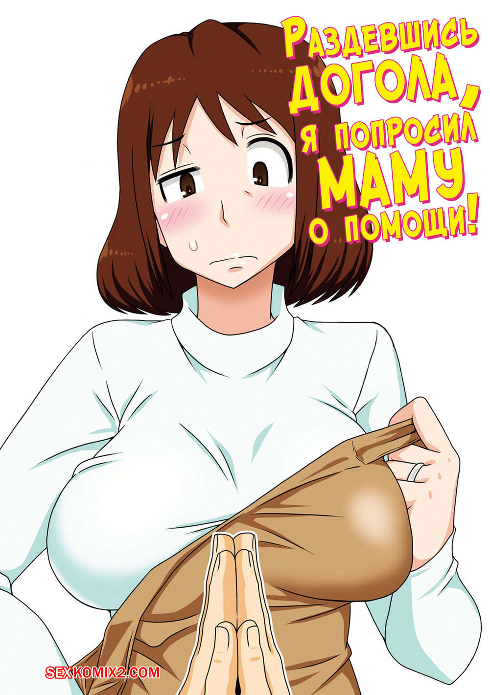 хентай инцест с мамой 